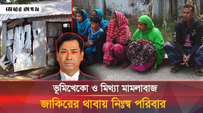 রাতের আঁধারে বাড়িঘরে হামলা ভাঙচুর, অসহায় পরিবারটির ঠাঁই এখন রাস্তায়