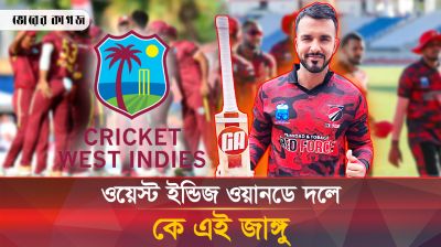 ওয়েস্ট ইন্ডিজ দলে আমির জাঙ্গু, কে এই মুসলিম ক্রিকেটার?