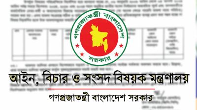 রাজনৈতিক মামলার তালিকা পাঠাতে আইন মন্ত্রণালয়ের চিঠি