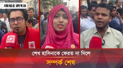 'শেখ হাসিনাকে ফেরত না দিলে সম্পর্ক শেষ'