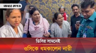 ডিসির সামনেই ওসিকে ধমকালেন নারী