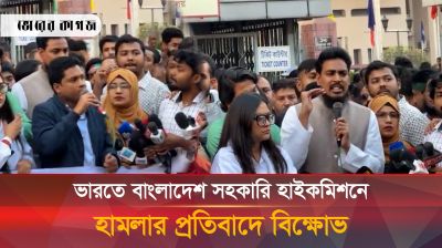 ভারতে বাংলাদেশ সহকারি হাইকমিশনে হিন্দুত্ববাদীদের হামলার প্রতিবাদে বিক্ষোভ 