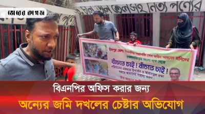 বিএনপির অফিস করার জন্য অন্যের জমি দখলের চেষ্টার অভিযোগ
