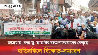 চাঁদাবাজ-সন্ত্রাসীদের গ্রেপ্তার করতে জামায়াতের ১০ দিনের আল্টিমেটাম