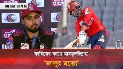 মাহমুদউল্লাহর সঙ্গে ম্যাচ জেতানো জুটি নিয়ে যা বললেন ফাহিম