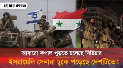 ৫০ বছর পর সিরিয়ায় প্রবেশ করলো ইসরায়েলি ট্যাঙ্ক!