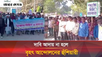 কৃষকদের বিরুদ্ধে পানি উন্নয়ন বোর্ডের মামলা প্রত্যাহারের দাবিতে বিক্ষোভ