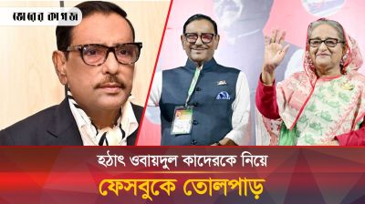 দেশেই ছিলেন ওবায়দুল কাদের, এখন কোথায়?