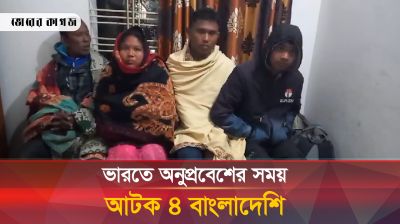 পঞ্চগড়ে সীমান্ত দিয়ে ভারতে অনুপ্রবেশের সময় আটক ৫ বাংলাদেশি