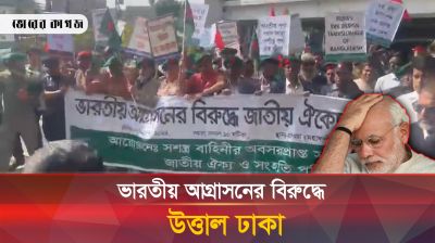 ভারতীয় আধিপত্যবাদের বিরুদ্ধে সমাবেশ ও মিছিল
