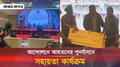 আন্দোলনে আহতদের পুনর্বাসনে সহায়তা কার্যক্রম
