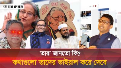 সোশ্যাল মিডিয়ায় এ বছর ব্যাপক আলোড়ন তোলা সেই কথাগুলো
