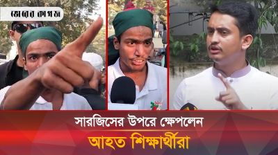 সারজিসের ওপরে ক্ষেপলেন আহত শিক্ষার্থীরা