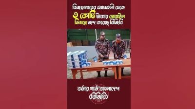 দুই কোটি টাকার ভারতীয় মোবাইলের ডিসপ্লে উদ্ধার 
