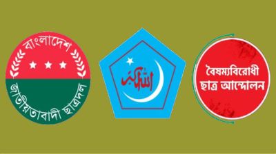 বৈষম্যবিরোধী ছাত্র আন্দোলন ও শিবিরকে নিয়ে অবস্থান পরিষ্কার করলো ছাত্রদল