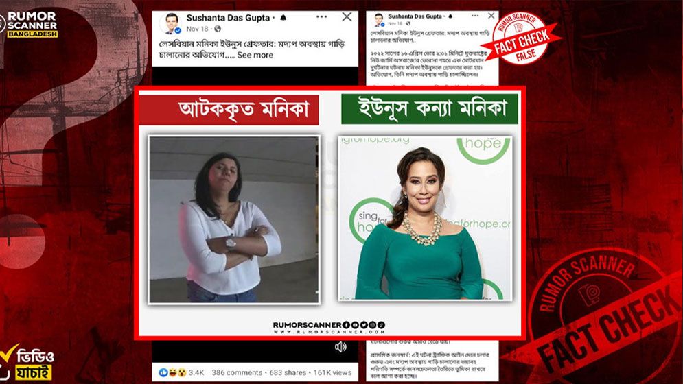 মদ্যপ অবস্থায় আটক ড. ইউনূসের মেয়ে, যা জানা গেল