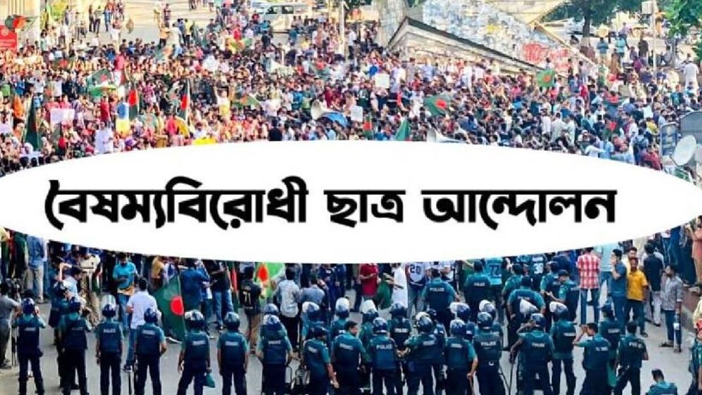 বৈষম্যবিরোধী ছাত্র আন্দোলনের কমিটি ঘোষণার পরই পদত্যাগের হিড়িক