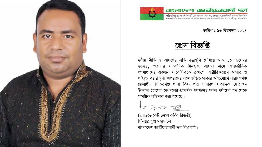 সাংবাদিক লাঞ্ছনা, পদ গেল বিএনপি নেতার