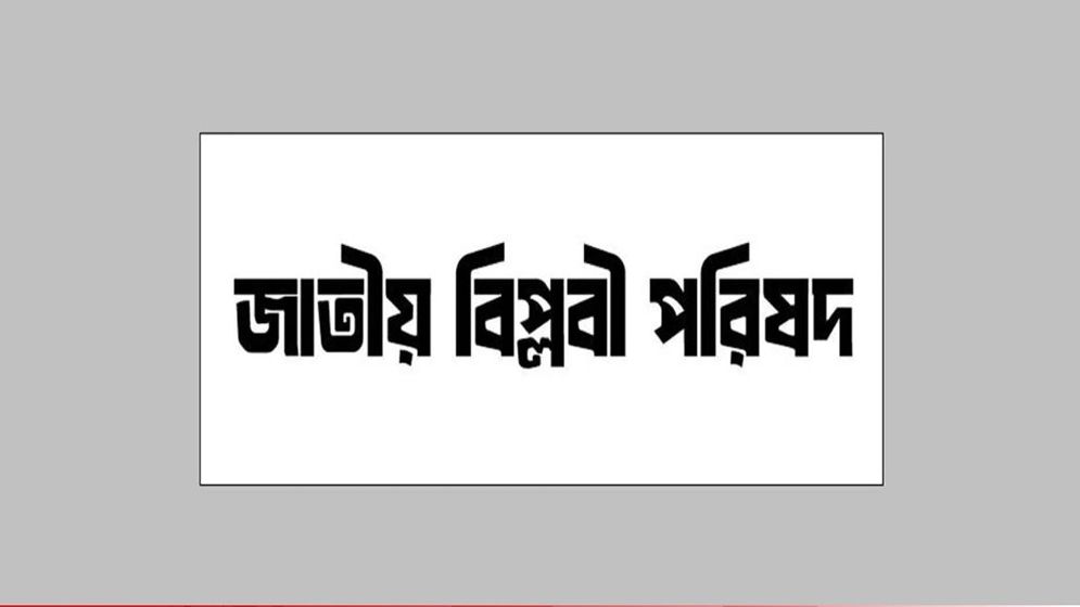 নতুন রাজনৈতিক দলের আত্মপ্রকাশ