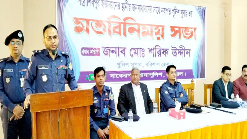 বাকেরগঞ্জে নতুন পুলিশ সুপারের মতবিনিময় সভা