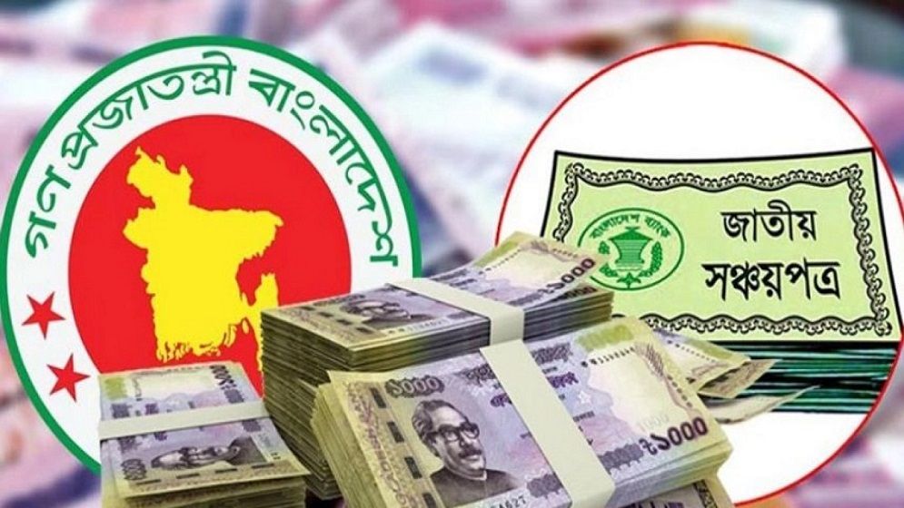 সঞ্চয়পত্র বিক্রি বন্ধ, ভোগান্তিতে গ্রাহক