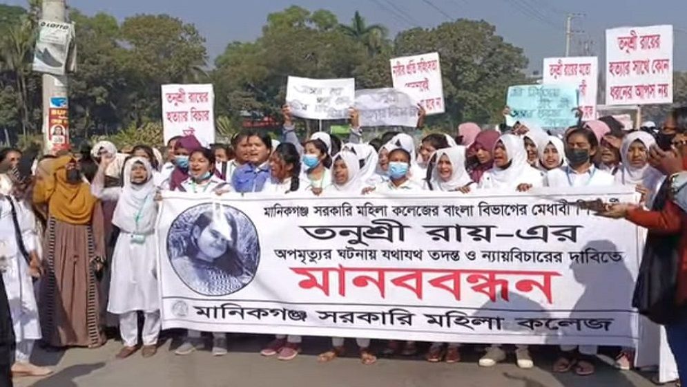 নারী শিক্ষার্থী হত্যার বিচার দাবিতে মানিকগঞ্জে মানববন্ধন ও বিক্ষোভ মিছিল