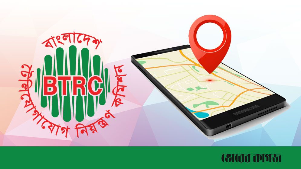 বিটিআরসির অভিযানে বন্ধ হচ্ছে অবৈধ জিপিএস কোম্পানির সার্ভার