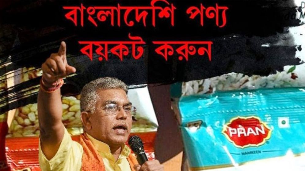 ভারতে বাংলাদেশি পণ্য বয়কটের ডাক
