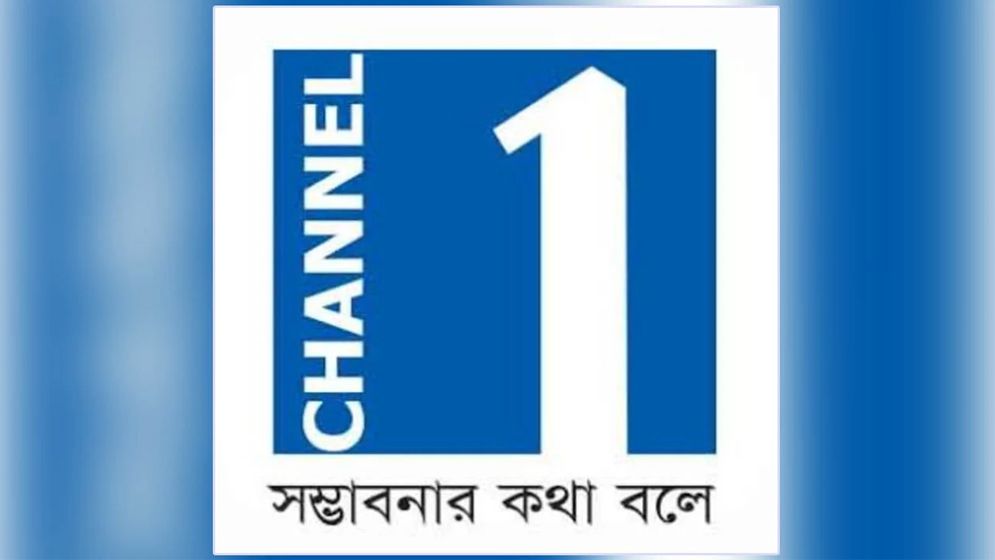 সম্প্রচারে আসছে চ্যানেল ওয়ান