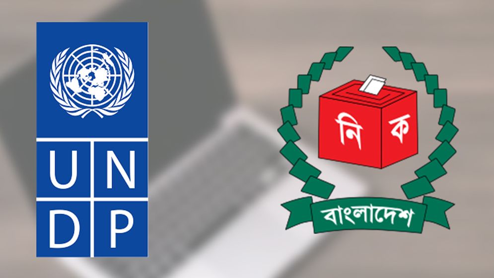 ভোটার তালিকা হালনাগাদে কারিগরি সহায়তা দেবে ইউএনডিপি