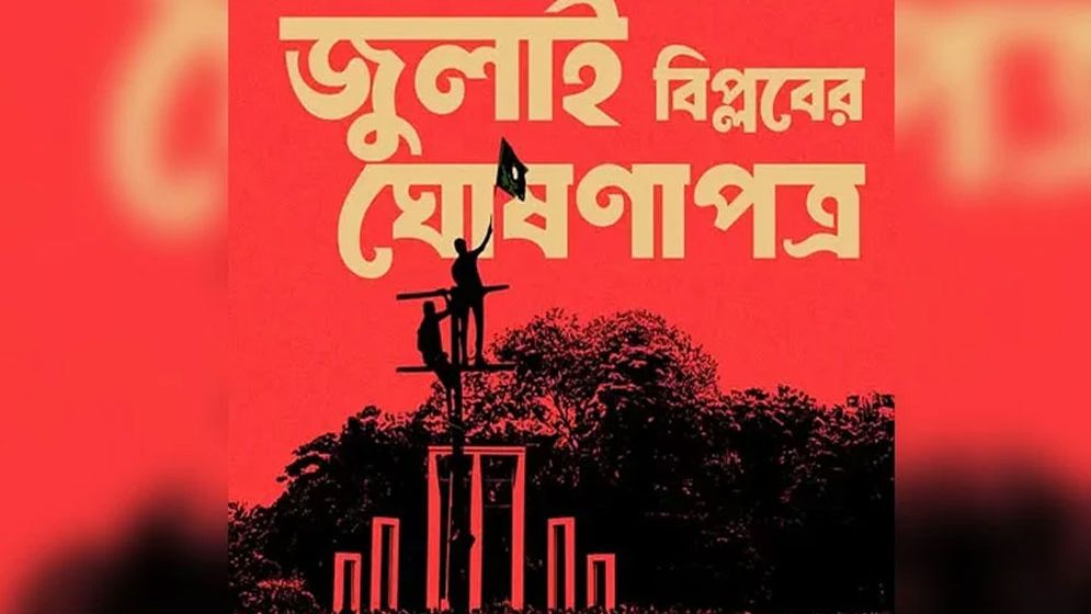 প্রধান উপদেষ্টার সঙ্গে রাজনৈতিক দলগুলোর বৈঠক বিকেলে