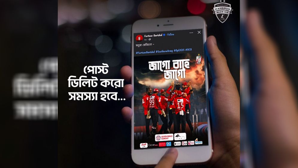 ‘পোস্ট ডিলিট করো, সমস্যা হবে’