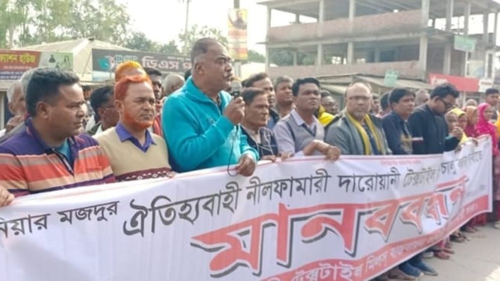 নীলফামারীর ঐতিহ্যবাহী দারোয়ানী সুতাকল কবে চালু হবে?