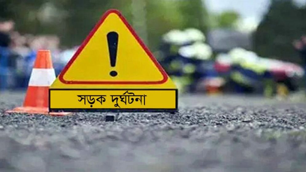 হাটহাজারীতে সড়ক দুর্ঘটনায় নিহত ১