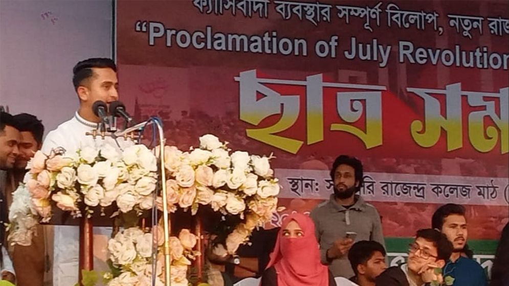 সংবিধানে জুলাই অভ্যুত্থানের স্বীকৃতি থাকতে হবে: সমন্বয়ক সারজিস