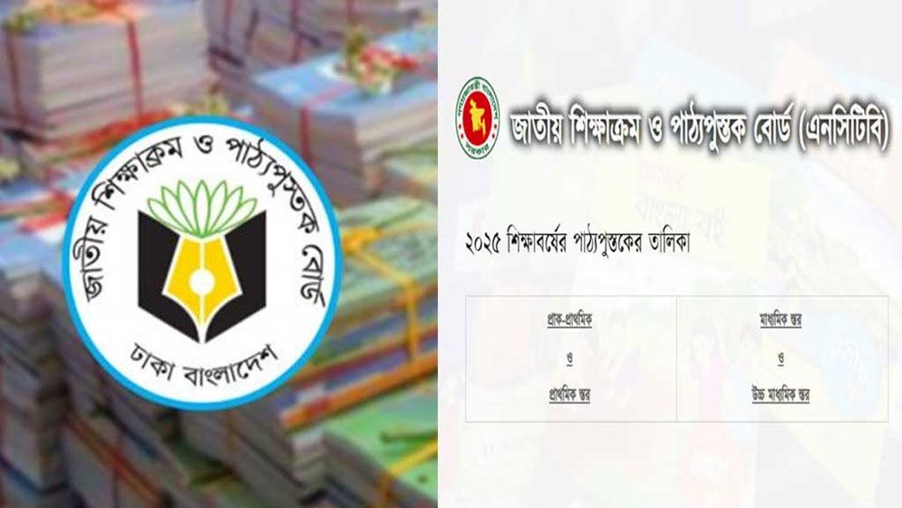 প্রাথমিক ও মাধ্যমিকের পাঠ্যবইয়ের পিডিএফ ডাউনলোড করবেন যেভাবে