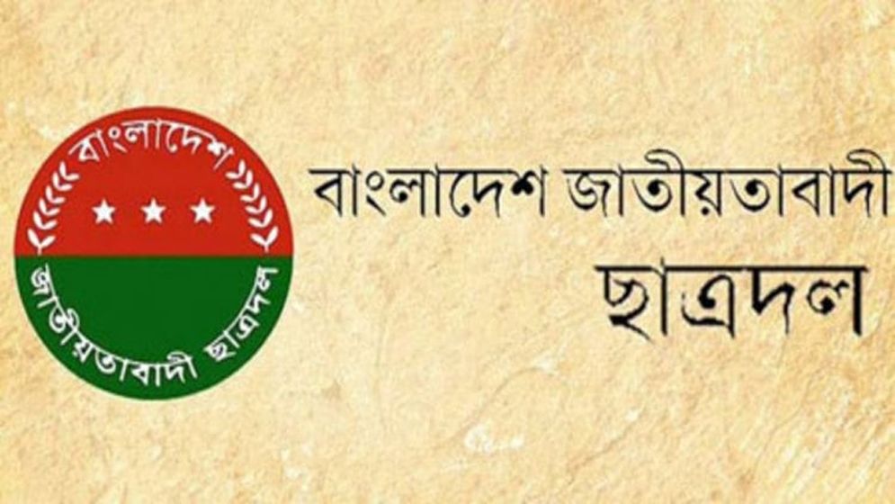 পরিবর্তিত বাংলাদেশ এবং বাংলাদেশ জাতীয়তাবাদী ছাত্রদল