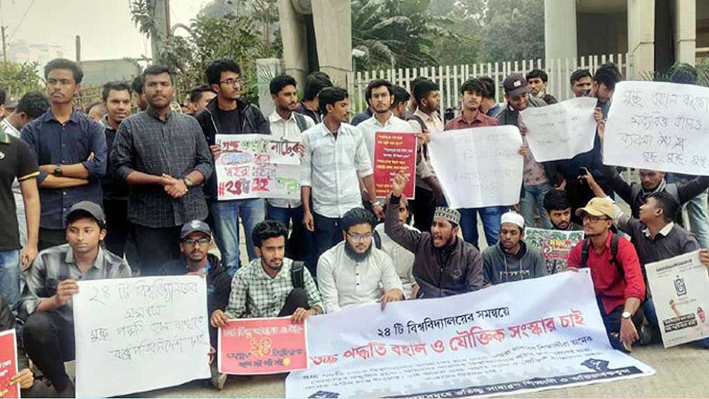 গুচ্ছ পদ্ধতিতে ভর্তি বহাল রাখার নির্দেশ শিক্ষা মন্ত্রণালয়ের