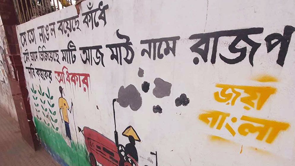জুলাই অভ্যুত্থানের গ্রাফিতিতে জয় বাংলা স্লোগান