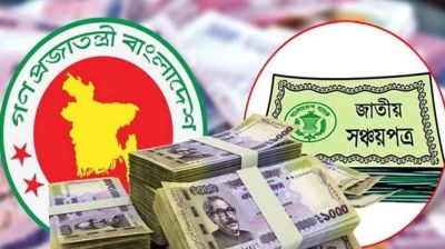 সঞ্চয়পত্র বিক্রি বন্ধ, ভোগান্তিতে গ্রাহক