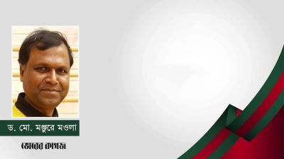যেভাবে সুন্দর ও সুখী বাংলাদেশ প্রত্যাশা করি