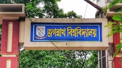 জবি দ্বিতীয় ক্যাম্পাসের কাজ সেনাবাহিনীকে হস্তান্তর