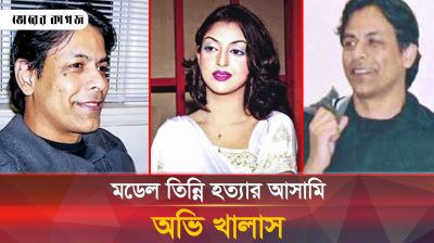 কি ঘটেছিল মডেল তিন্নির সাথে?
