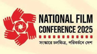 জাতীয় চলচ্চিত্র সম্মেলন আজ