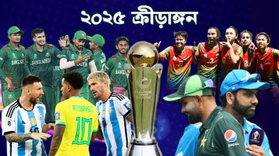 ২০২৫ সালের ক্রীড়াঙ্গন: কোন খেলা কবে