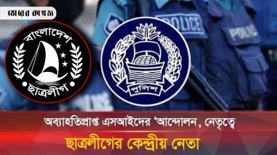 ছাত্রলীগ’কে পুনর্বহালের চেষ্টাতে হচ্ছে এই আন্দোলন
