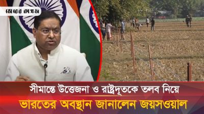 ভারতের পররাষ্ট্র মন্ত্রণালয়ের মুখপাত্র রণধীর জয়সওয়াল যা জানালেন