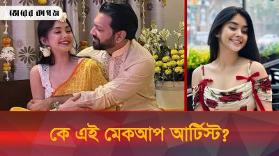 মেকআপ আর্টিস্টকে বিয়ে করলেন তাহসান
