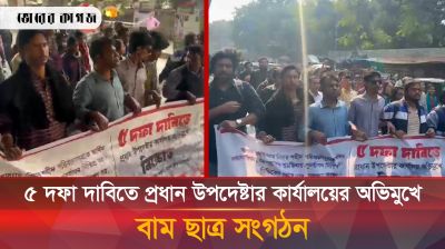 প্রধান উপদেষ্টার কার্যালয় অভিমুখে গণতান্ত্রিক ছাত্র জোটের ছাত্ররা