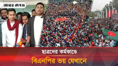 ছাত্রদের ঘোষণাপত্র প্রকাশের তোড়জোড় নিয়ে বিএনপির উদ্বেগের কারণ কী?